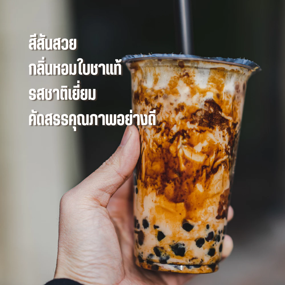 ผงชาหยาบไต้หวัน 200g Thai Taiwan Tea Powder จากเชียงใหม่ ใบชาแท้ 3 สายพันธุ์ คั่วสดใหม่ หอมกรุ่น เข้มข้น กลมกล่อม อย. ชงง่าย ชาโบราณ ชาเย็น ชานม Milk Tea Cafe ร้านชา Home Brewing ดื่มเพื่อสุขภาพ ราคาประหยัด คุณภาพพรีเมียม
